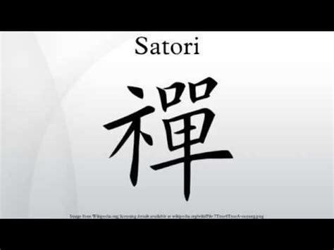 satori意思|satori的解释和发音 「欧路词典」英汉